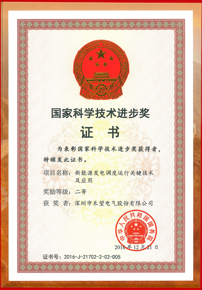 1676883145112846dgm4.jpg ºÌÍûµçÆøÈÙ»ñ2016Äê¶È¹ú¼Ò¿ÆÑ§ÊÖÒÕǰ½ø½±(1).jpg