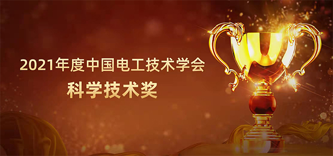 �����й��繤����ѧ��һ�Ƚ�������������������������ʵ���ٻ�Ȩ��һ�� (1)-1.jpg